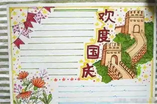这64张简单漂亮的国庆节手抄报模板,必须收藏给孩子附国庆节插画素材