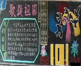 国庆黑板报标题永驻