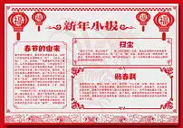 2017春节新年元旦通用剪纸小报手抄报图片素材psd模板下载28.39mb艺术手抄报大全学科手抄报