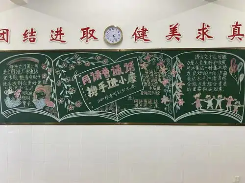 同讲普通话,携手进小康常平镇中心小学积极开展第23届全国推普周活动