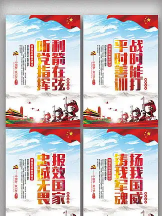 部队黑板报模板展架