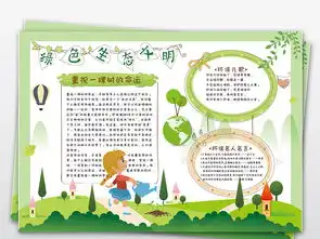 绿色清新生态文明环保公益手抄报小报图片模板cdr设计图下载保护环境手抄报大全编号18466793