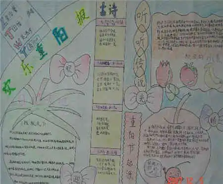 重阳节手抄报重阳节是干什么的