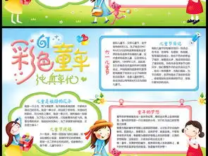 六一儿童节小报纯真童年梦想手抄报小报素材图片模板worddoc设计图下载儿童节手抄报大全编号16455603