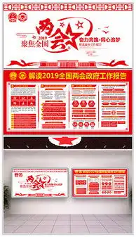 ppt两会部队板报ppt格式两会部队板报素材图片ppt两会部队板报设计模板我图网