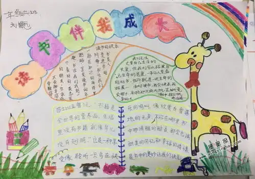 读书伴我成长手抄报图片大全