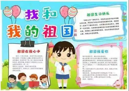 一篇就够2020国庆节手抄报来了模板古诗词好句好段名言名篇