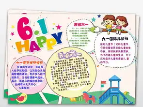 ps六一儿童节小报简单卡通快乐61手抄报素材图片模板psd设计图下载儿童节手抄报大全编号17810503