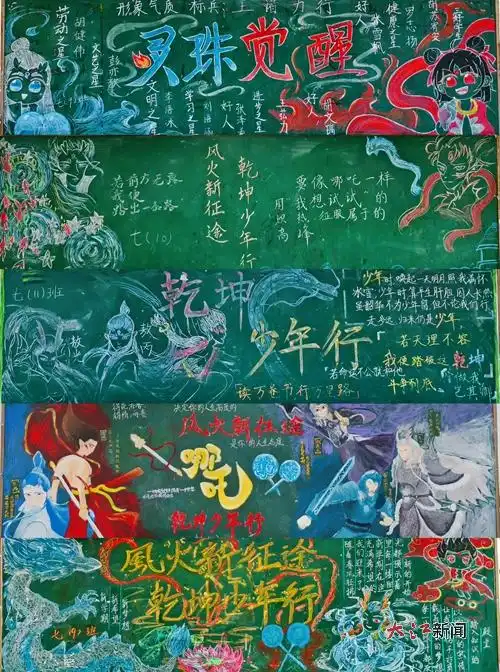 笔尖跃乾坤,丹青绘苍穹九江市第十一中学主题黑板报评比活动精彩纷呈