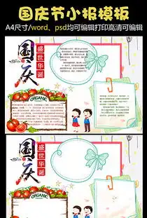 国庆节手抄报素材国庆节手抄报素材模板下载国庆节手抄报素材设计图片素材我图网