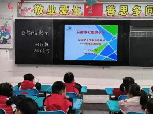 小学校园防欺凌黑板报