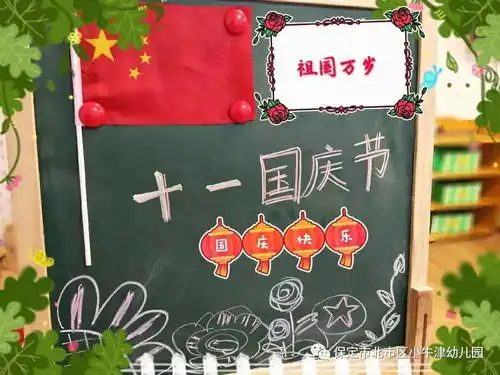 欢庆国庆童心飞扬小牛津东部风景幼儿园庆十一活动
