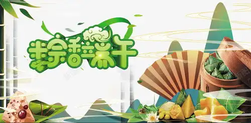 黑板报创文内容粽子