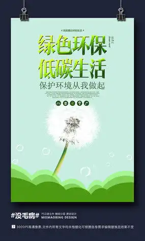 绿色健康环保海报图片绿色健康环保海报设计素材红动中国