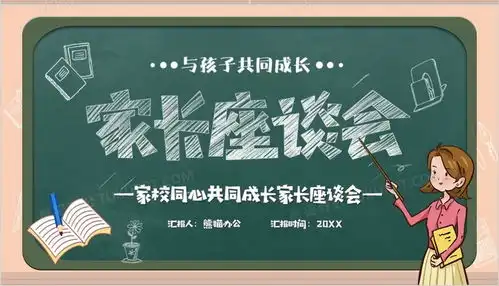 演讲黑板报家长