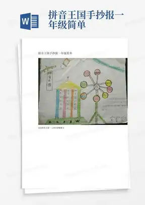 拼音字母手抄报立体声调