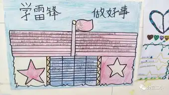 分宜二小开展学习雷锋精神争当美德少年主题活动黑板报手抄报评比