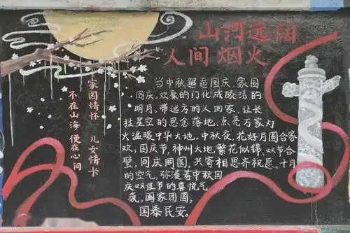 金桂飘香迎中秋,山河无恙庆国庆桂林十八中黑板报评比