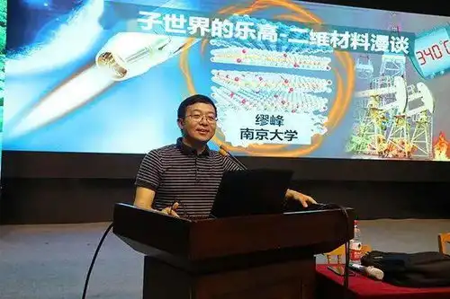 海安中学校友缪峰教授国际先进材料学会奖章