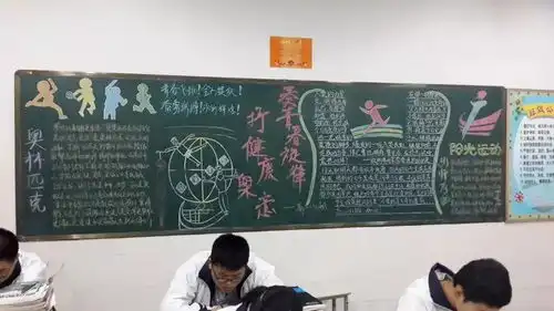 高中部举行阳光体育与健康中国黑板报评比活动