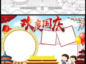 我爱运动手抄报小学国庆