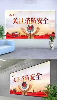 关注消防安全宣传展板设计模板图片psd素材下载安全生产月展板大全企业医院学校类展板编号16404766