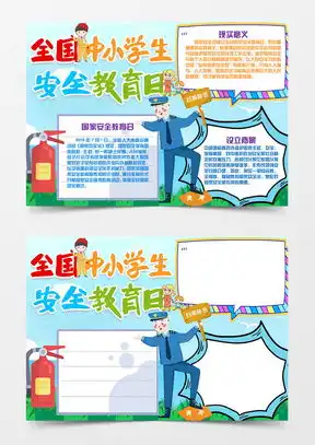 图片素材国家安全教育设计模板下载熊猫办公