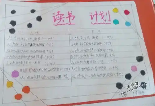 读书计划手抄报图片2张