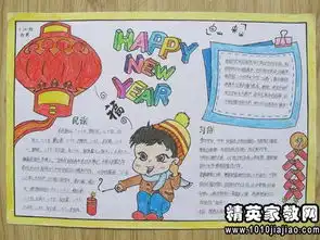 2015羊年春节手抄报黑板报内容资料大全