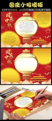 国庆遇中秋节小报图片素材psd分层格式下载国庆节手抄报大全