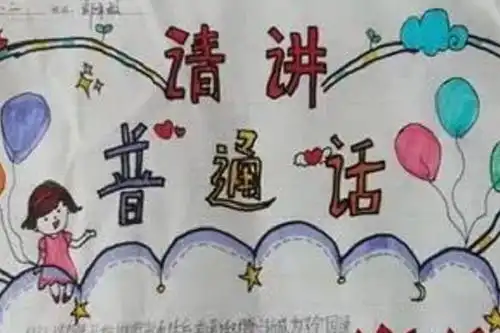 普通话诵百年伟业,规范字写时代新篇潍城区各学校在行动