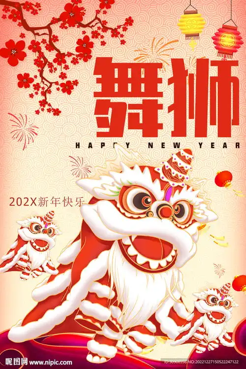 舞狮设计图