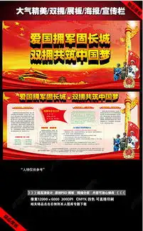 psd双拥板报psd格式双拥板报素材图片psd双拥板报设计模板我图网