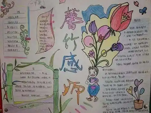 教师节香坊区图书馆眼中的您手抄报作品展