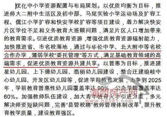 福州196亩15年一贯制超级学校用地出让,办学范围含国际部高中