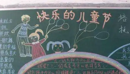 2018六一儿童节幼儿园黑板报图片大全简单黑板报了解一下