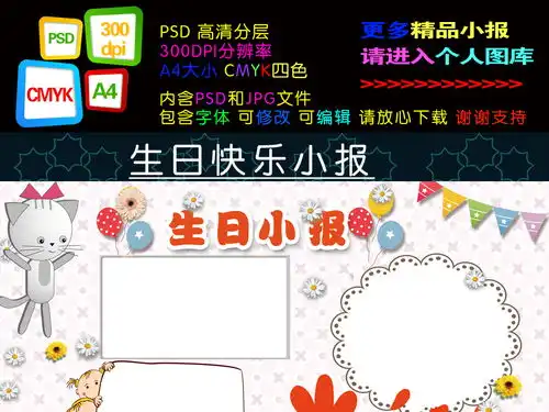 黑板报生日快乐图片