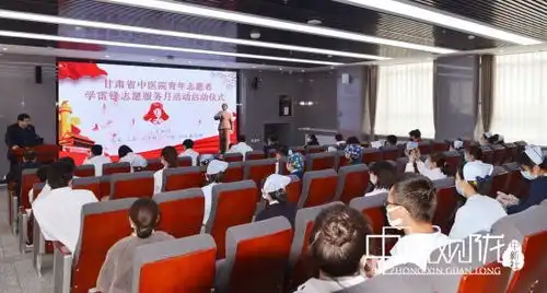 甘肃省中医院青年志愿者学雷锋志愿服务月活动启动