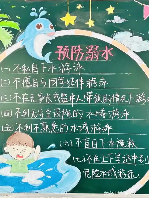 六安市城北小学开展防溺水安全教育系列活动