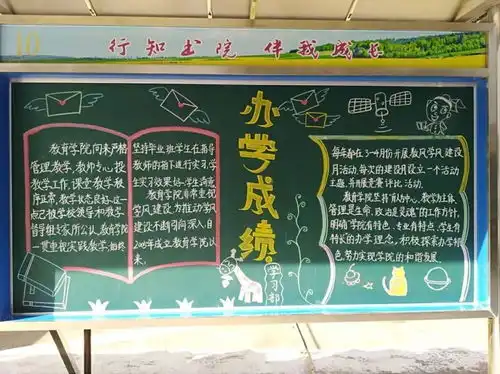 公示第一期行知长廊黑板报作品展示