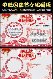 国庆节板报手抄报国庆节板报手抄报模板下载国庆节板报手抄报图片设计素材我图网