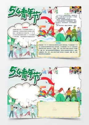五四word模板五四word模板下载熊猫办公