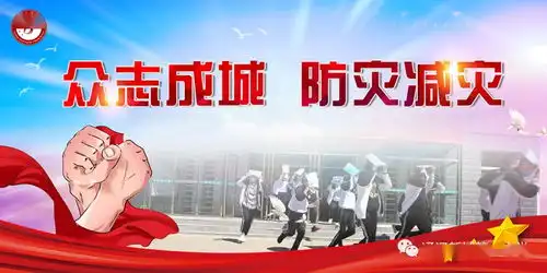 普及防灾减灾知识增强青少年安全意识通辽新城第一中学高一年级开展防灾减灾系列活动