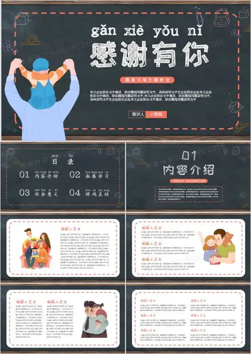 黑板风感恩父母主题班会通用ppt模板下载熊猫办公