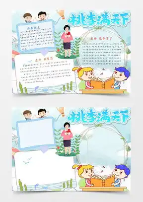 教师节手抄报word模板下载精品教师节手抄报word大全熊猫办公