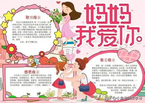 母亲节手抄报打印版