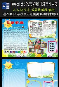 图书室黑板报手抄报