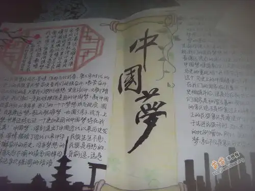 小学四年级中国梦手抄报