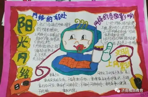 泉城花园小学开展网络健康,快乐成长网络安全教育活动