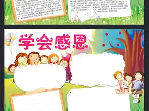 感恩节小报教育思想读书环保电子手抄报素材word模板图片psd设计图下载感恩节手抄报大全编号17143128